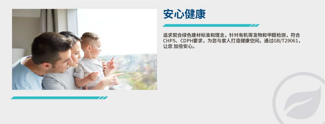 3M居家玻璃隔热膜家用系列以绿色建材为标准和理念，让家人安心健康。