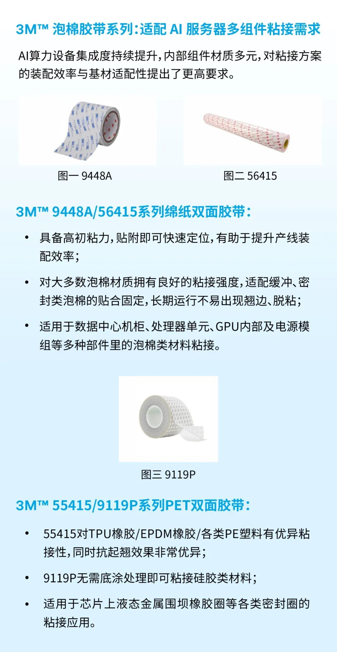 3M™ 泡棉胶带系列
