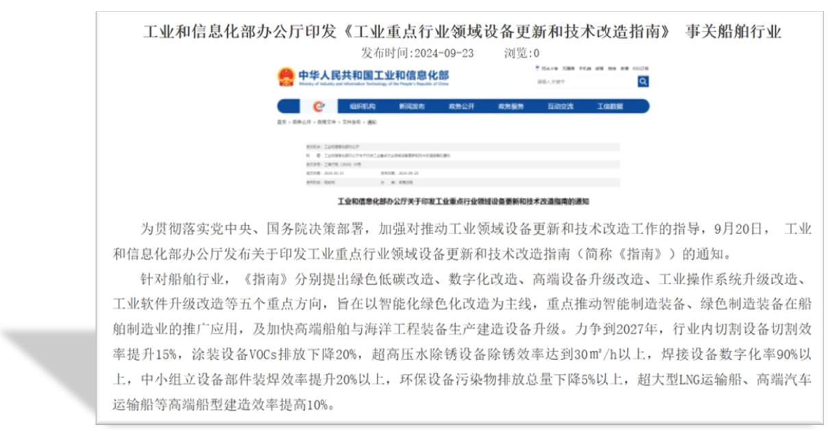 《工业重点行业领域设备更新和技术改造指南》