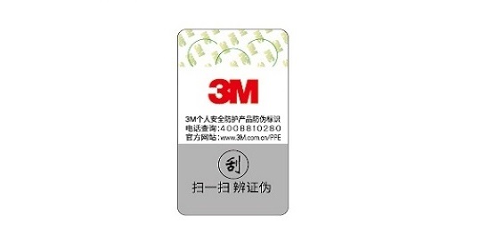 3M个人安全防护产品防伪查询
