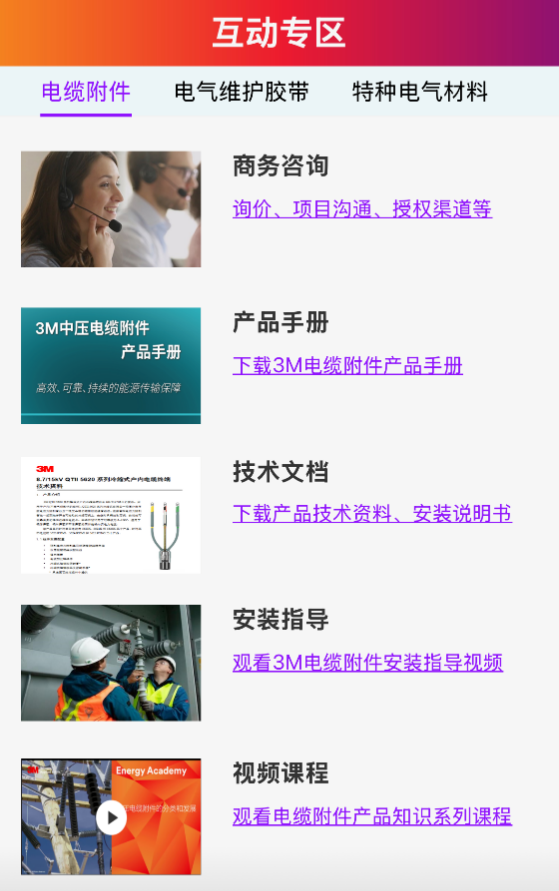 互动专区