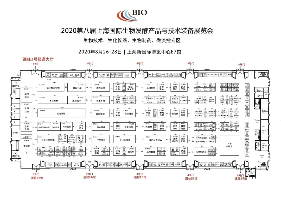2020上海国际微流控技术应用创新展览会摊位配置