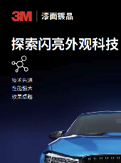 漆面镀晶产品手册