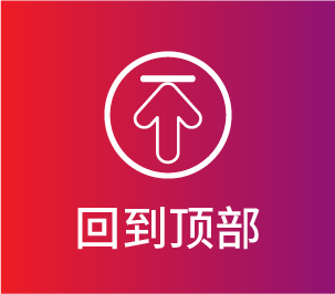 回到顶部