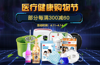 医疗健康购物节