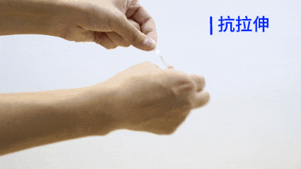 出色抗拉伸表现