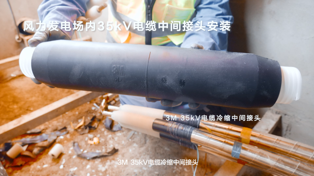 3M 35kV电缆冷缩式中间接头