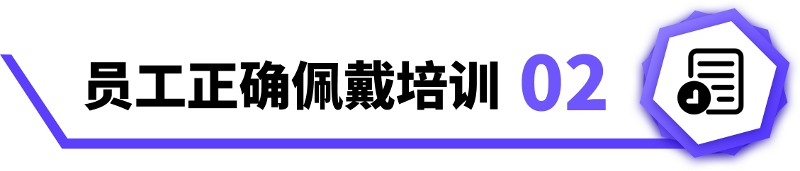 听力防护设备员工正确佩戴培训