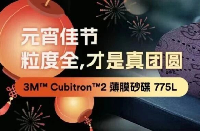 粒度俱全，磨砺圆满！ 薄膜砂碟775L ，粒度全，才是真团圆 !