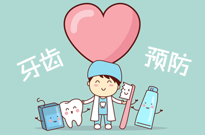 口腔预防趣味动画片