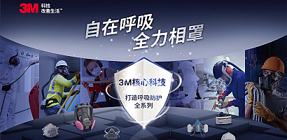 呼吸防护解决方案
