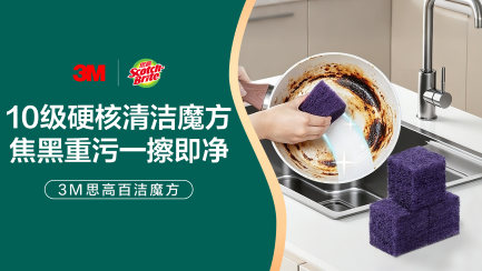 3M思高百洁魔方全新上市