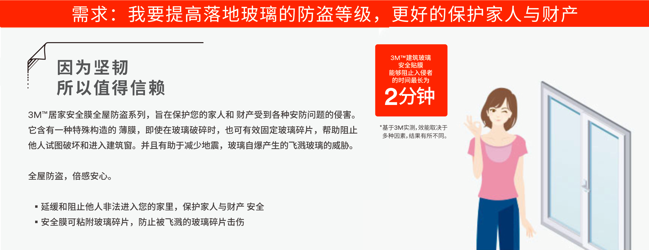要提高落地玻璃的防盗等级，更好的保护家人与财产，要怎么挑选3M住宅玻璃防爆膜？
