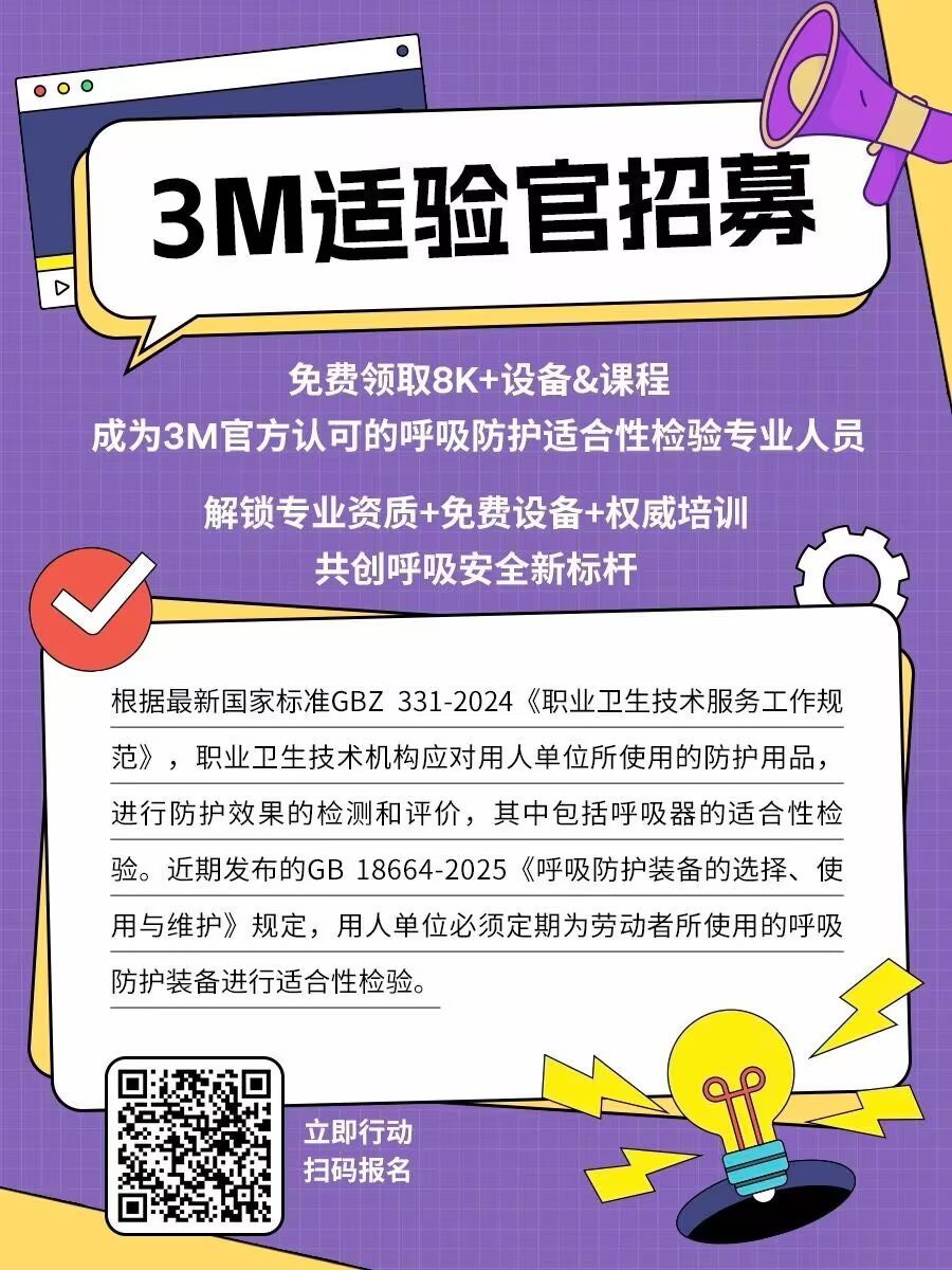 3M适验官招募
