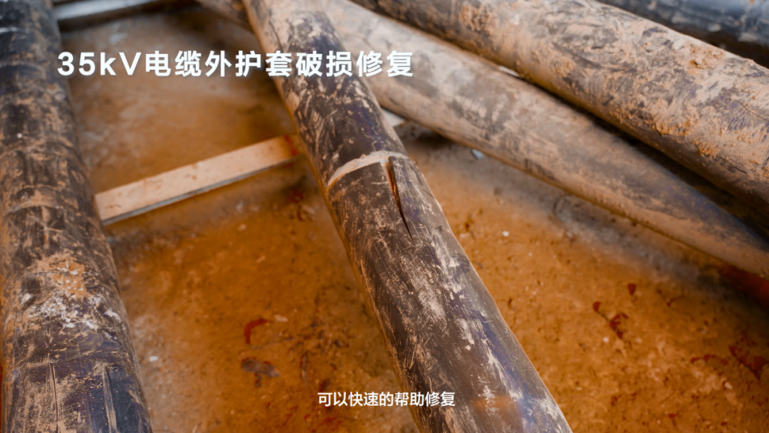 35kV电缆外护套破损修复