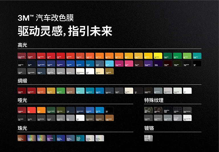 3M汽车改色膜色卡