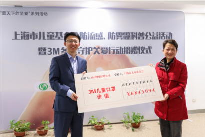 3M携手上海儿童基金会，免费派送儿童防护口罩