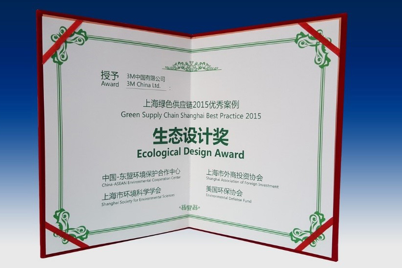 3M荣膺上海绿色供应链2015生态设计奖