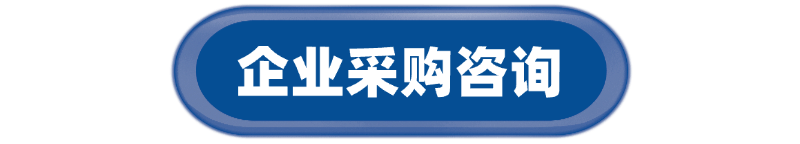 企业采购咨询