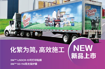 3M™ 画面标识贴膜：化繁为简，高效施工
