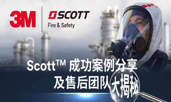Scott 成功案例分享
