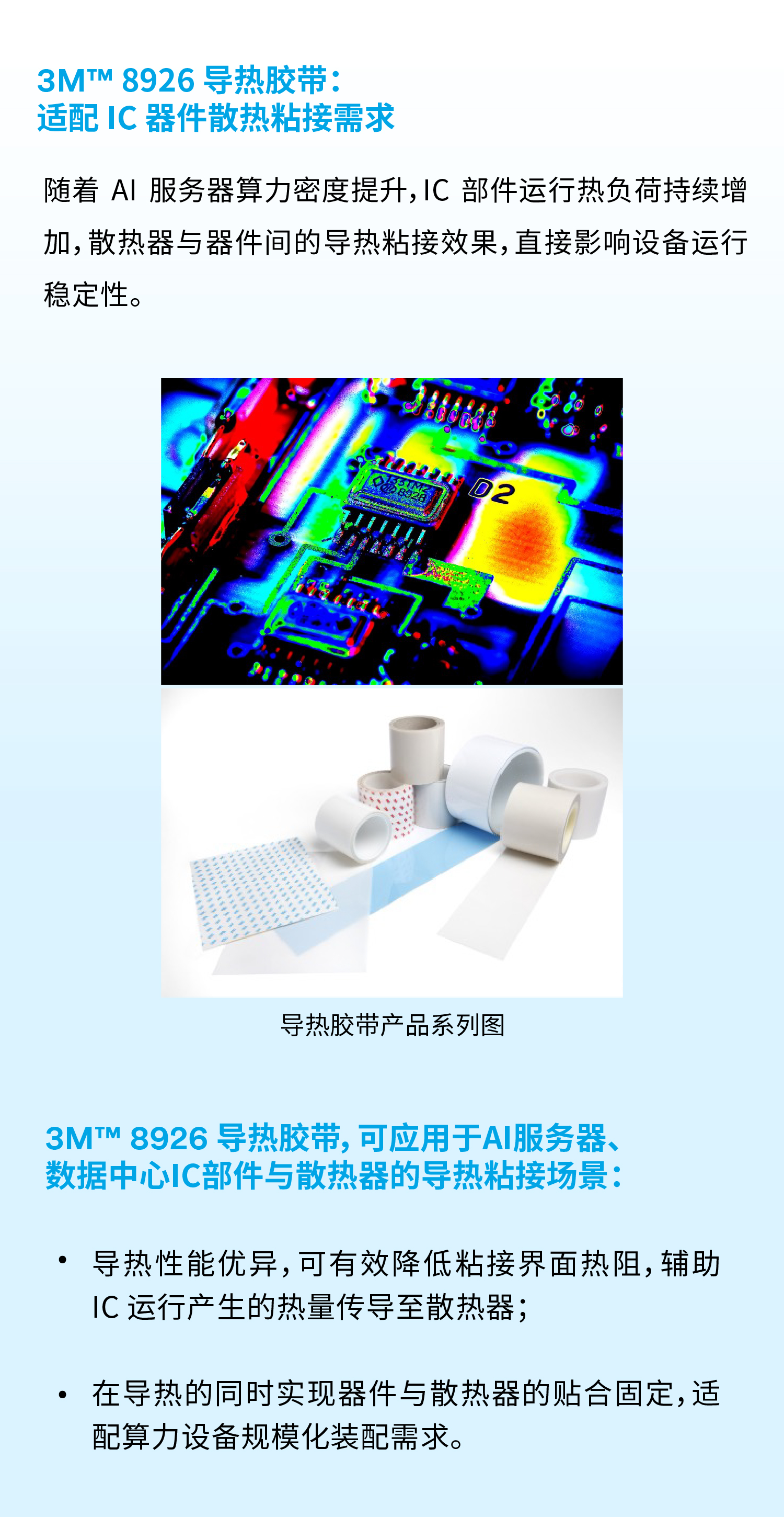 3M™ 8506/8926 导热胶带
