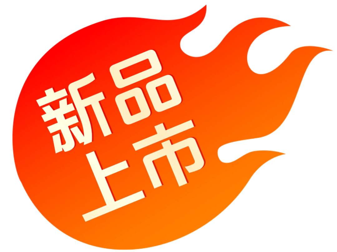 新品上市图标