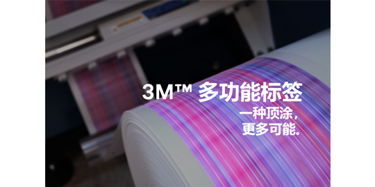3M™ 多功能印刷标签
