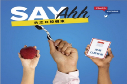 “Say Ahh：关注口腔健康”，FDI携手3M推动2019年世界口腔健康日