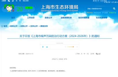 积极响应噪音污染防治行动，努力构建宁静和谐社会环境——3M在行动