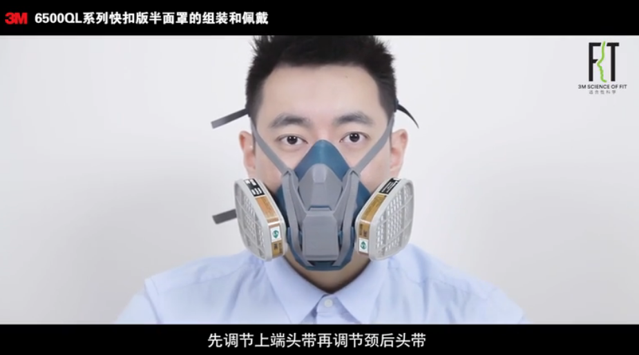 3M个人安全防护用品6500QL系列快扣版半面罩的组装和佩戴