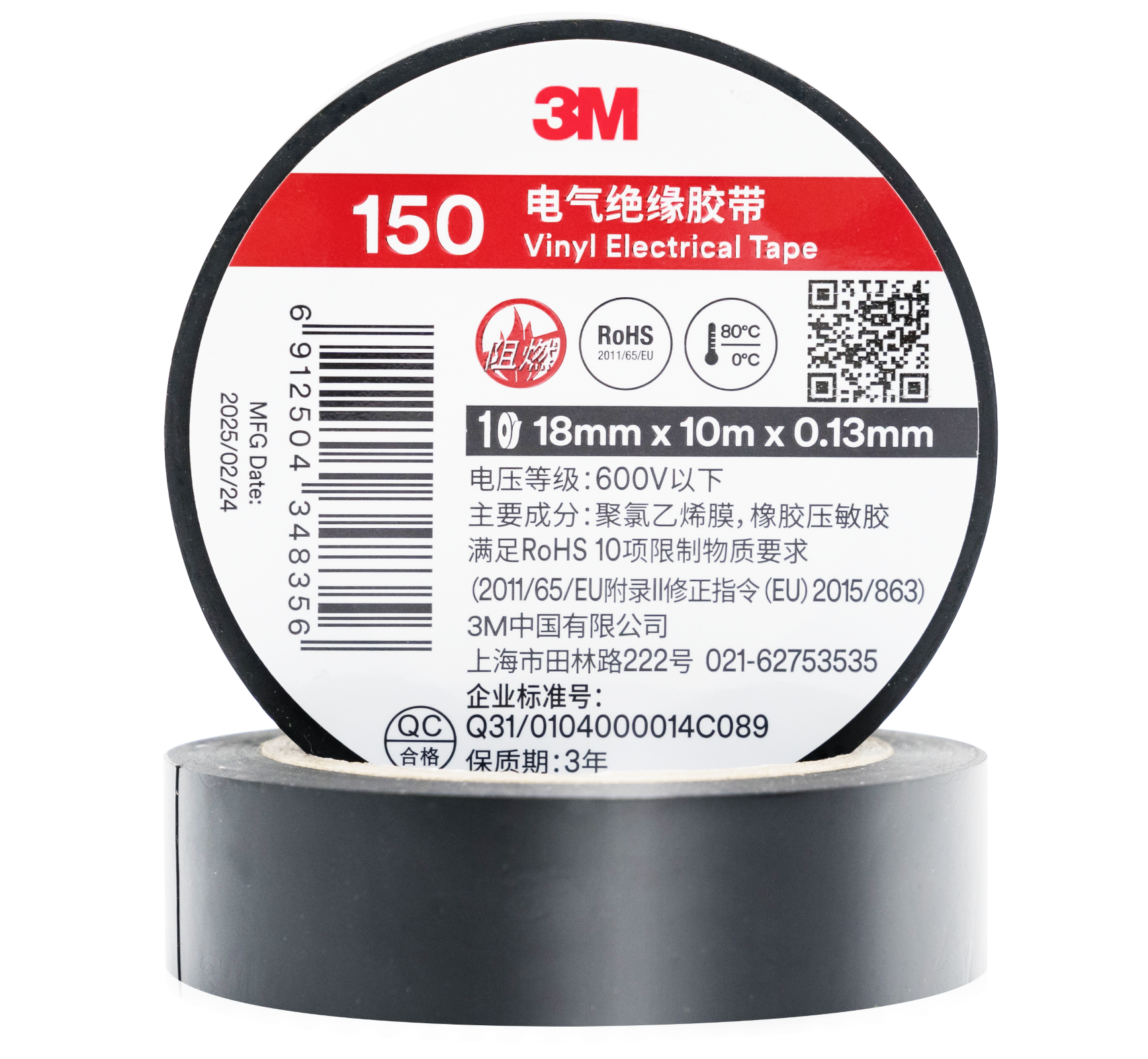 150# 电气绝缘胶带