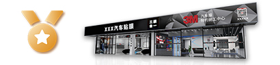 金牌级特约施工中心

