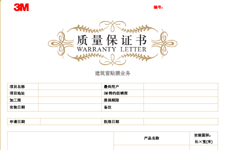 售后质保