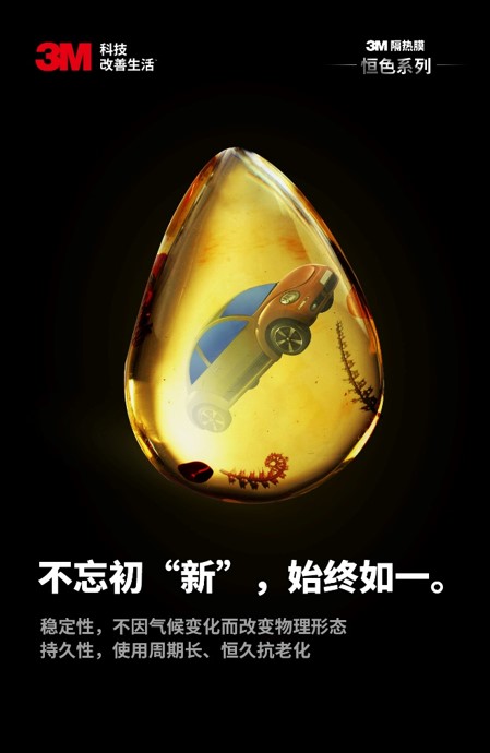 3M汽车隔热膜恒色系列恒久抗老化。
