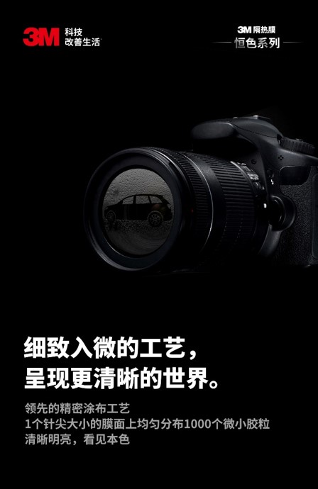 3M汽车隔热膜恒色系列呈现清晰的世界。

