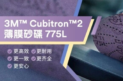 新品发布！薄膜砂碟775L细粒度震撼上市，旗舰实力，经典升级！