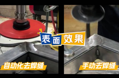 机器人自动化去焊缝，到底有多“丝滑”？