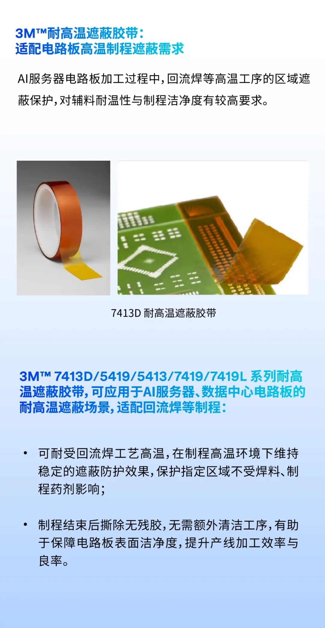 3M™ 耐高温遮蔽胶带