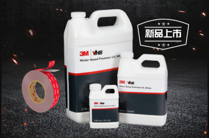 3M™ VHB™ 胶带水性UV底涂重磅上市，破解EHS难题