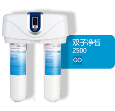 双子净智系列净水器DWS 2500T-CN