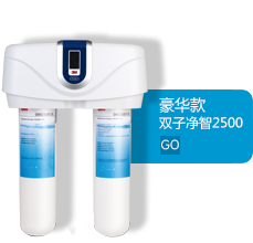 双子净智系列净水器DWS 2500T-CN