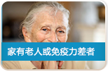 老人 免疫力差 3m净水