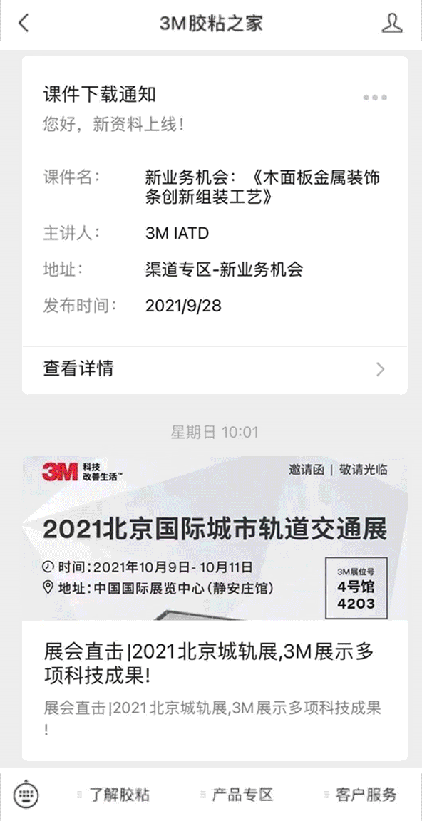 3M打假举报系统