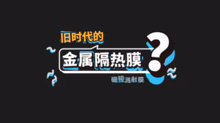 3M隔热膜5G系列介绍视频 -新能源汽车智能功能多多，一关门全下线？