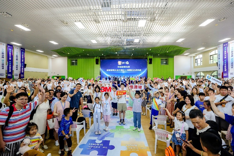 全球发明大会中国区上海赛区启动仪式