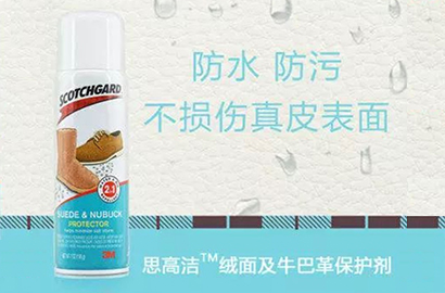 3M思高洁™绒面及牛巴革保护剂 产品试用