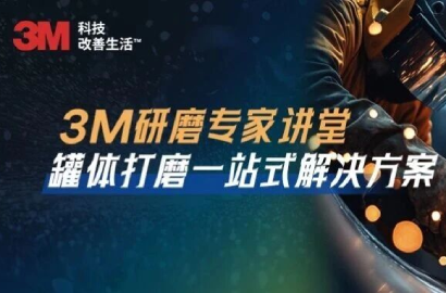 研磨专家讲堂| 罐体表面打磨加工效率上不去？从焊缝到抛光的一站式方案来了！