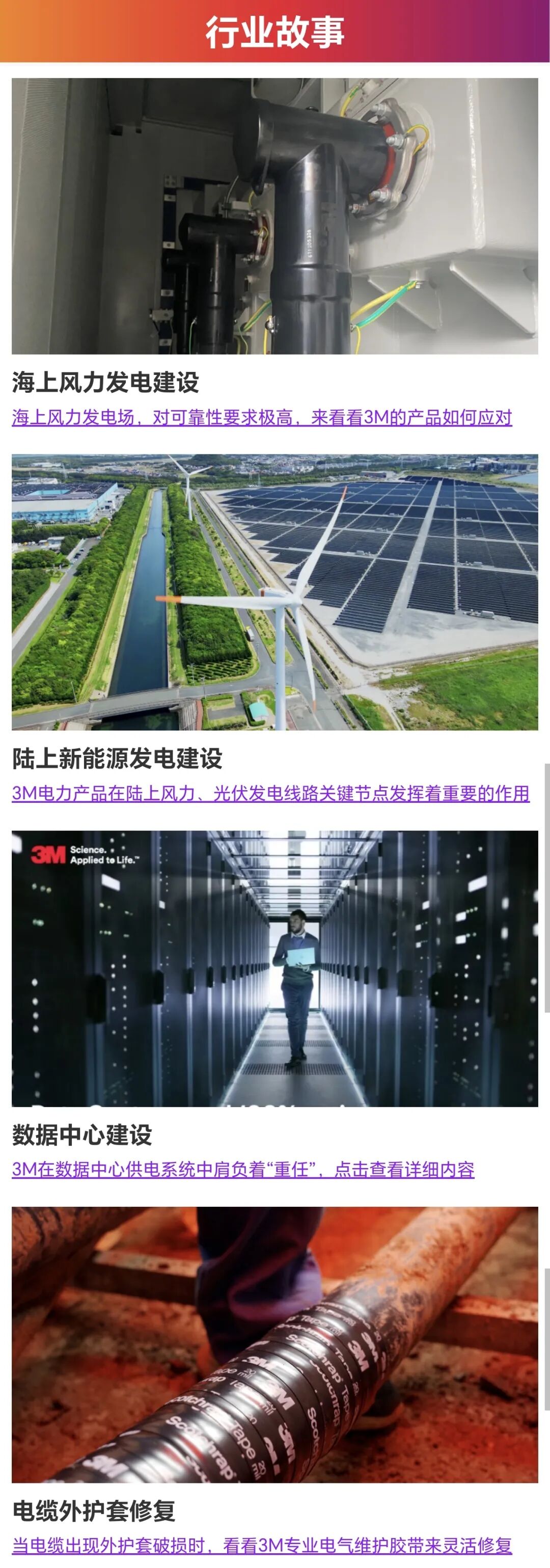 行业故事