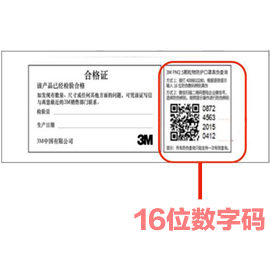 16位数字码